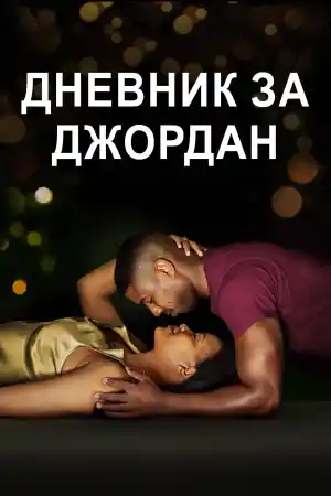 A Journal for Jordan