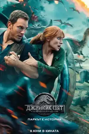 Jurassic World: Fallen Kingdom