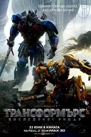 Transformers: The Last Knight