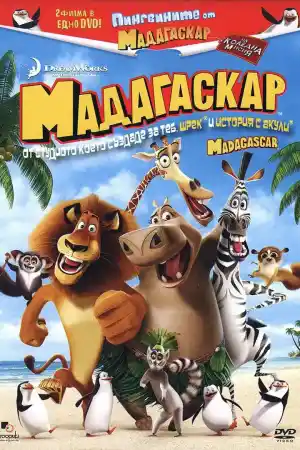 Madagascar