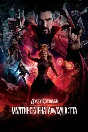 Doctor Strange in the Multiverse of Madness
