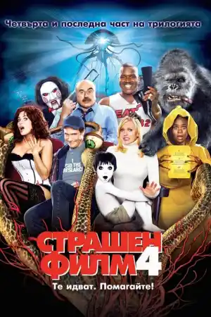 Scary Movie 4