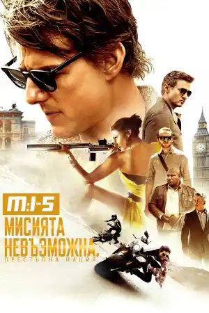 Mission: Impossible - Rogue Nation