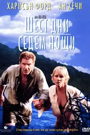 Six Days Seven Nights