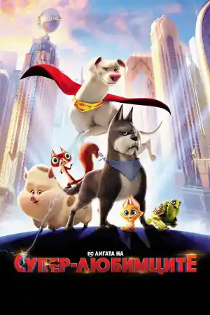 DC League of Super-Pets