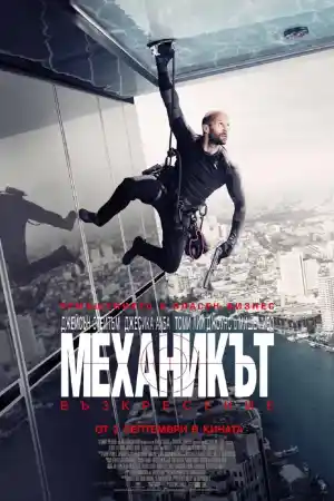 Mechanic: Resurrection