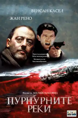 The Crimson Rivers / Les rivieres pourpres