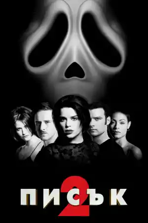 Scream 2