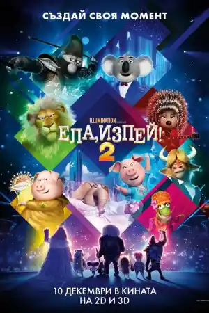 Sing 2