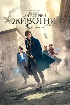 Fantastic Beasts and Where to Find Them