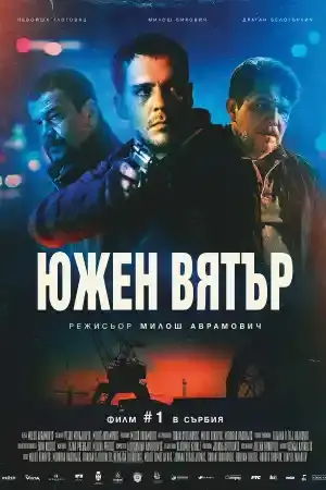 Juzni vetar / South Wind