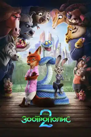 Zootopia 2