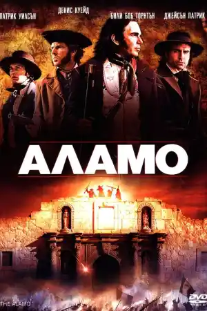 The Alamo