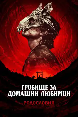 Pet Sematary: Bloodlines