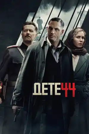 Child 44