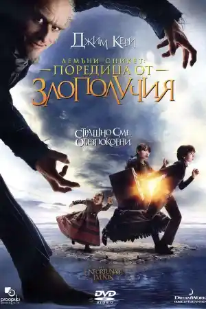 Lemony Snicket's A Series of Unfortunate Events