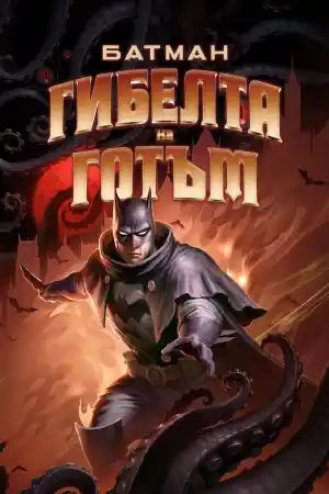 Batman The Doom That Came to Gotham