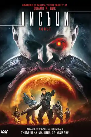 Screamers: The Hunting