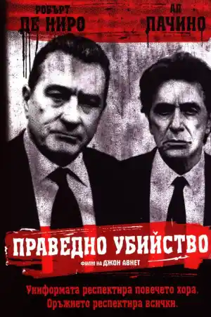 Righteous Kill