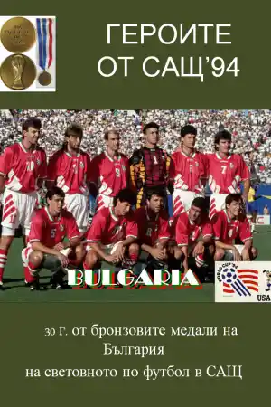 Едно българско лято