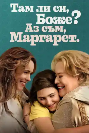 Are You There God? It's Me, Margaret.