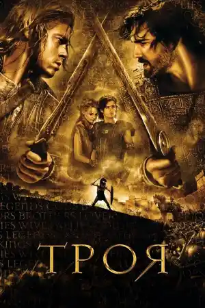 Troy