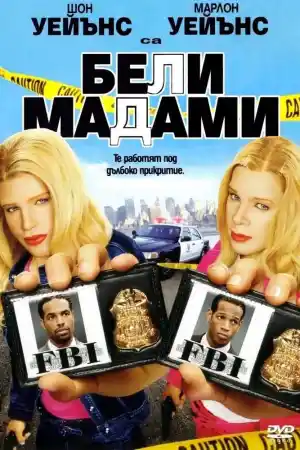 White Chicks - Part 1