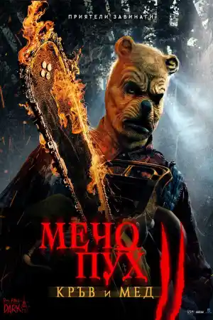 Winnie-the-Pooh Blood and Honey 2