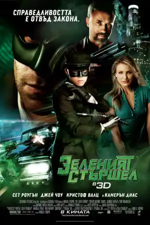 The Green Hornet