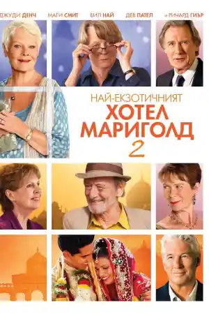 The Second Best Exotic Marigold Hotel