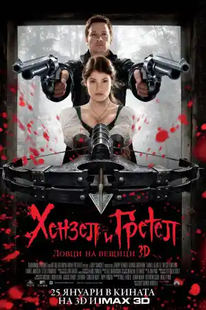 Hansel and Gretel: Witch Hunters