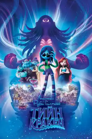 Ruby Gillman, Teenage Kraken