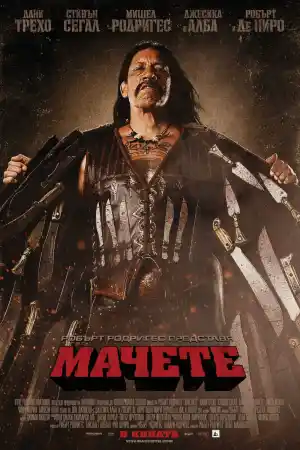 Machete