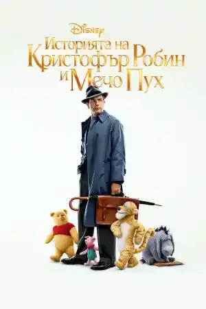 Christopher Robin