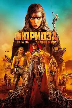 Furiosa: A Mad Max Saga