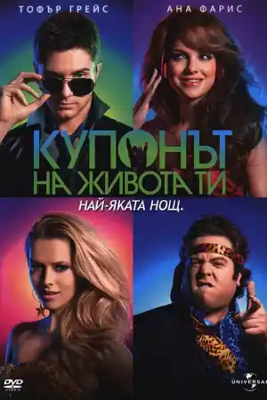 Take Me Home Tonight