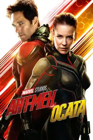 Ant-Man and the Wasp