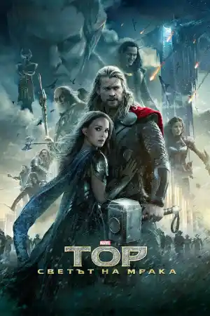 Thor: The Dark World